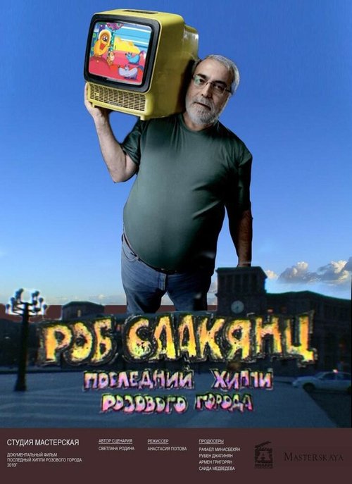 Настоящий Робин Гуд