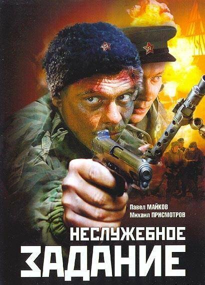 Последний 3 — Разведчик