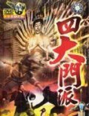 Сладкая месть