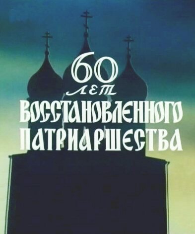 Девять дней и вся жизнь