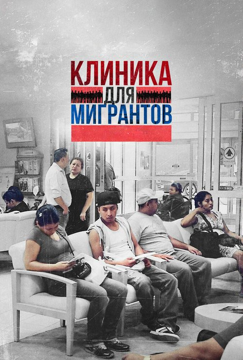 Здесь никто не умирает