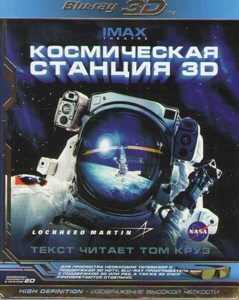 Телескоп Хаббл в 3D