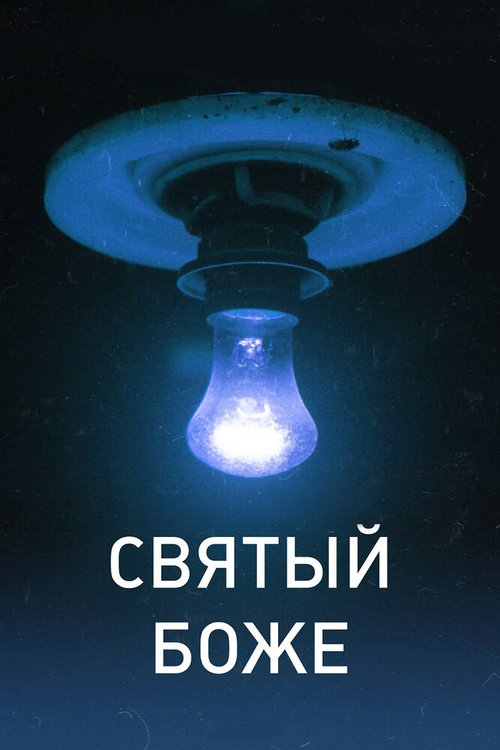 Станция «Восток». На пороге жизни