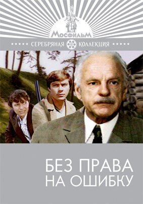 Виновность или невиновность: Сэм Шеппард Дело об убийстве