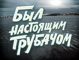 Прилив и отлив