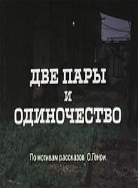 Адский поезд