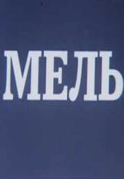 Мобильный воин Гандам: Ответный удар Чара