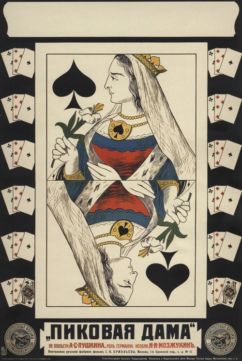 Игла дьявола