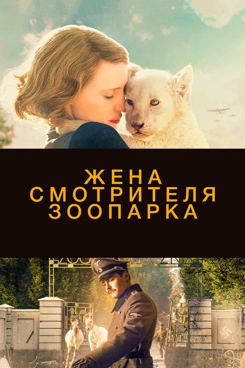 Храброе сердце Ирены Сендлер