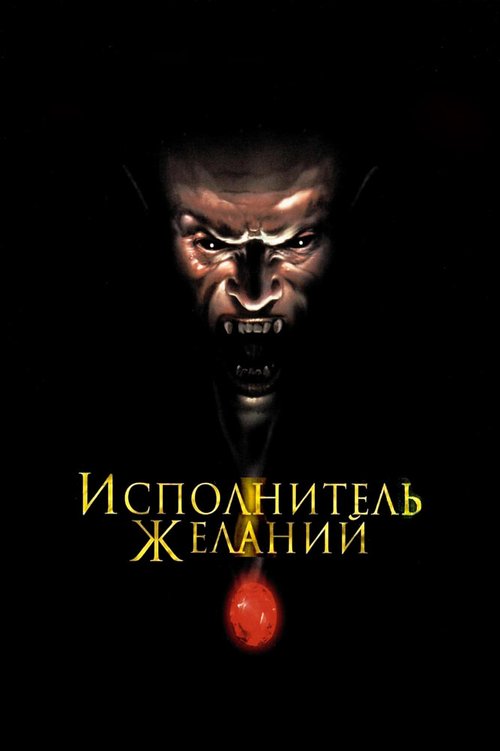 Чернокнижник 2: Армагеддон