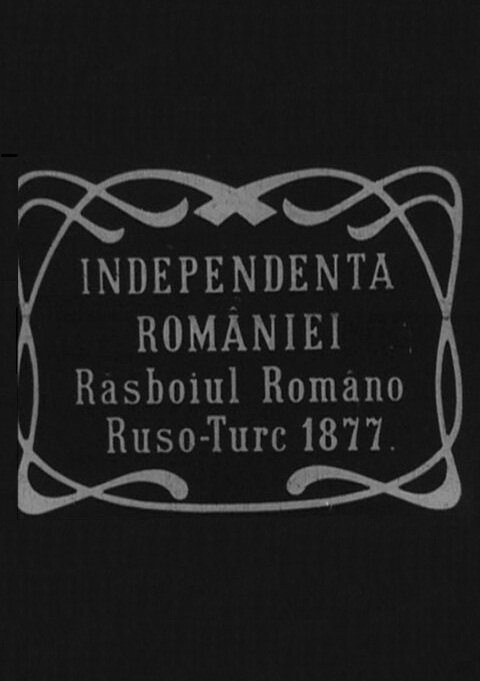 Независимость Румынии