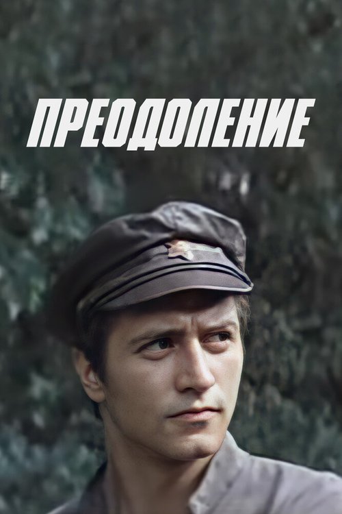 Потерянная республика