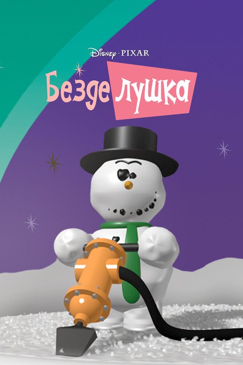 Оловянная игрушка