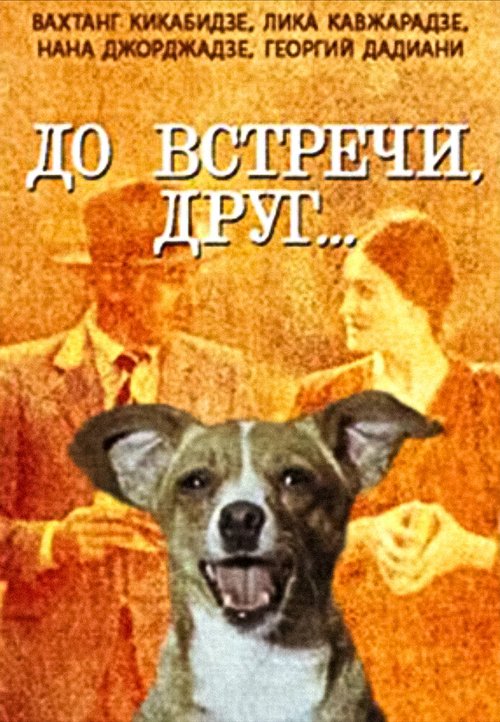 Беги, официант, беги!