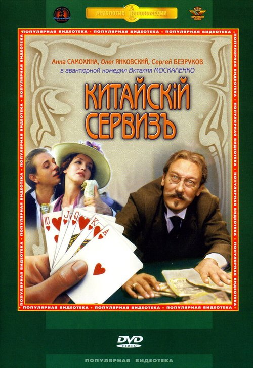 Русская игра