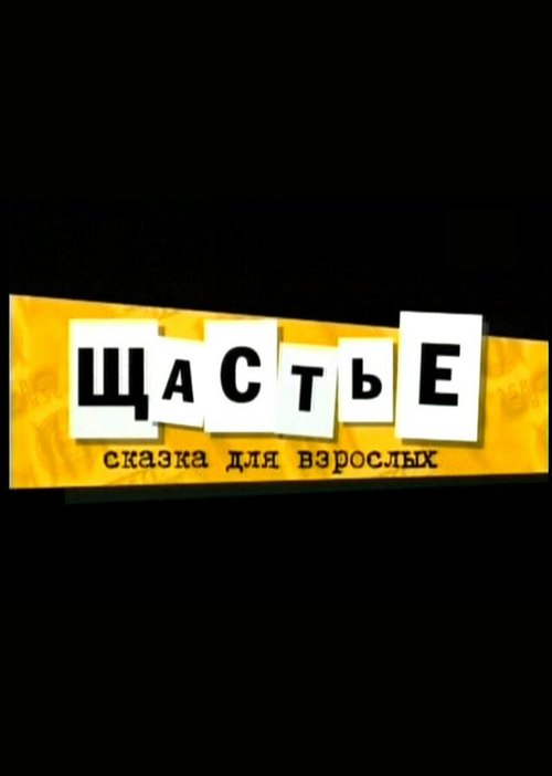 Восхитительная маска: Премия