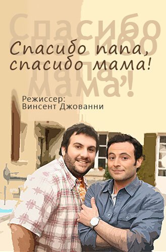 Всё хорошо, что хорошо кончается 2010