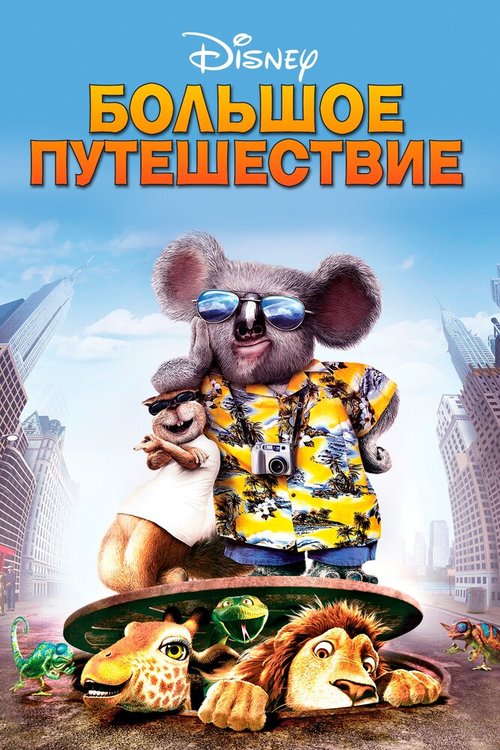 Союз зверей